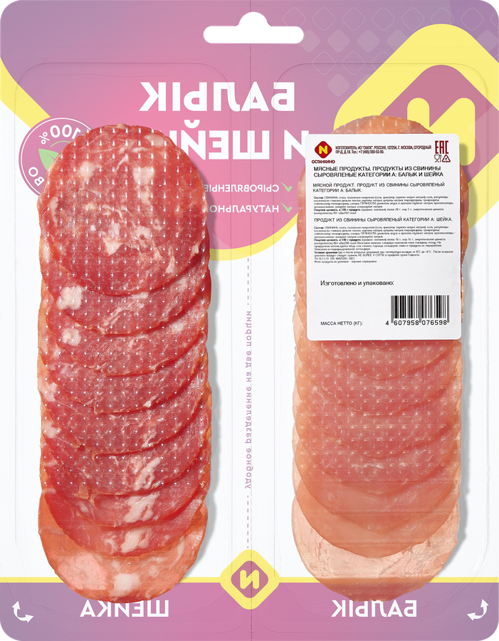 Ассорти мясное сыровяленое ОСТАНКИНО Балык и шейка, нарезка, 90г, предпросмотр