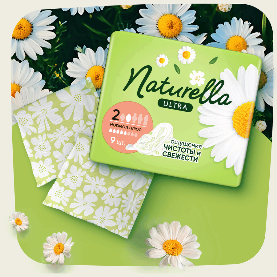 Прокладки гигиенические женские NATURELLA Ultra Normal Plus, 9шт, превью