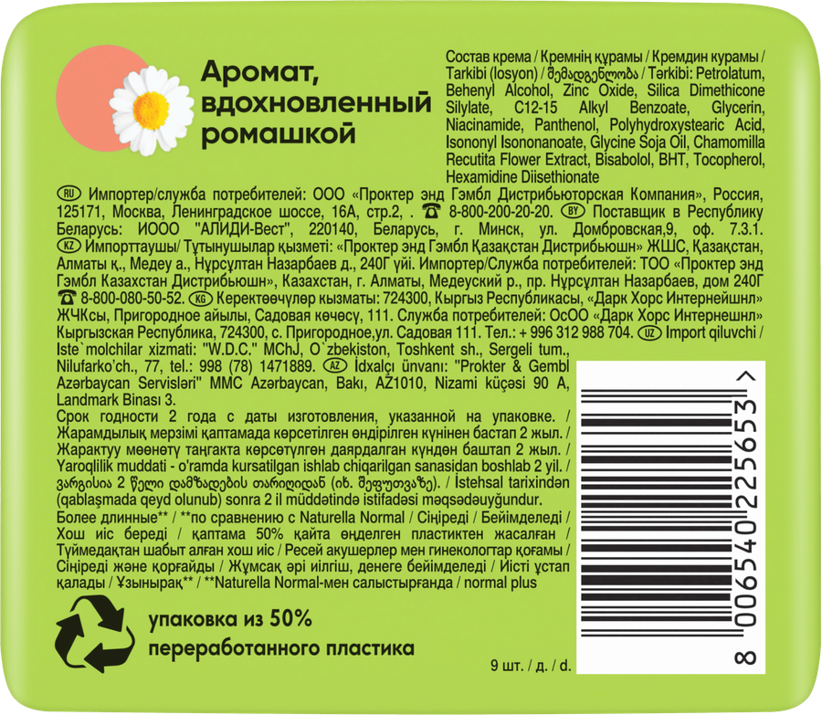 Прокладки гигиенические женские NATURELLA Ultra Normal Plus, 9шт, предпросмотр
