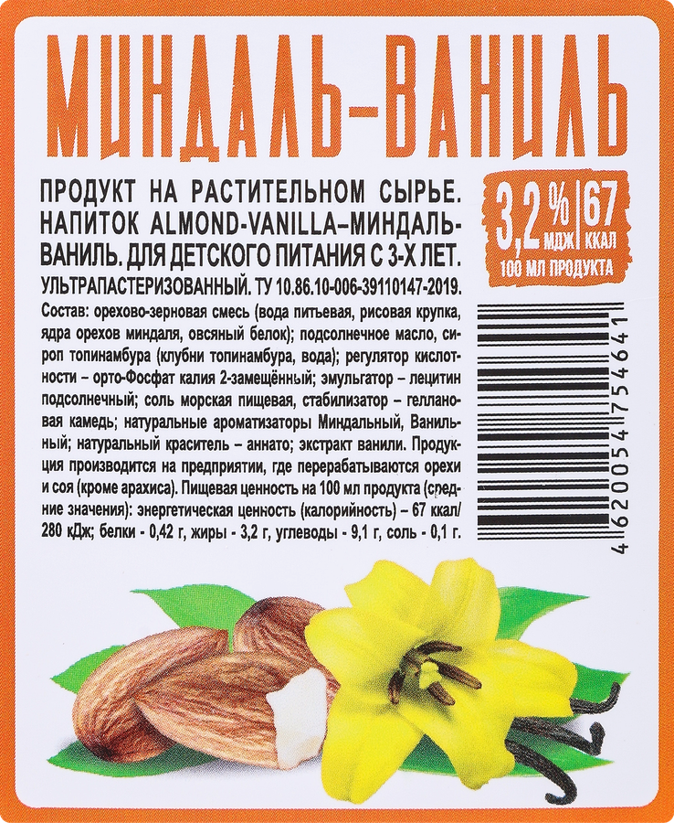 Напиток растительный ZINUS VEGAN Миндаль, ваниль 3,2%, для детского питания с 3-х лет, 1000мл, превью