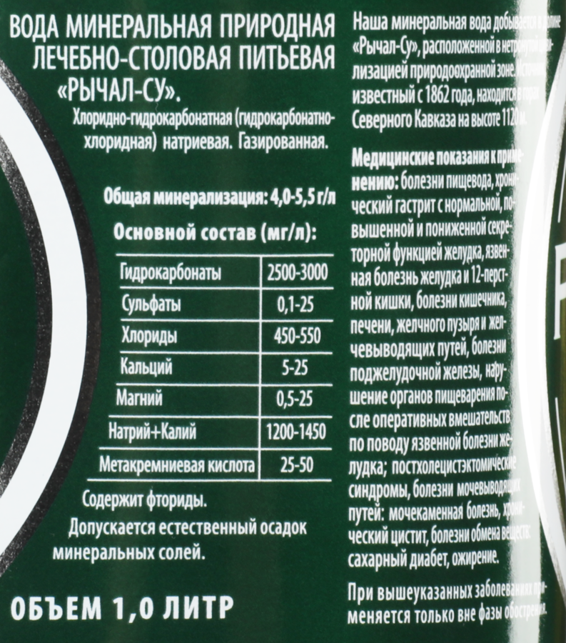 Вода минеральная РЫЧАЛ-СУ газированная, 1л, предпросмотр