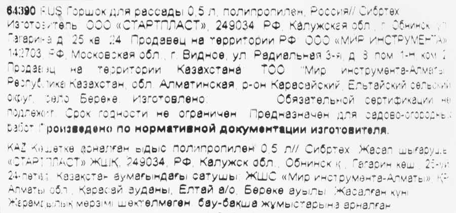 Горшок для рассады СИБРТЕХ 500мл, полипропилен, Арт. 64390, превью