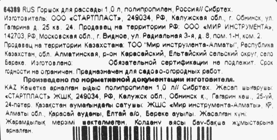Горшок для рассады СИБРТЕХ 1л, полипропилен, Арт. 64389, превью