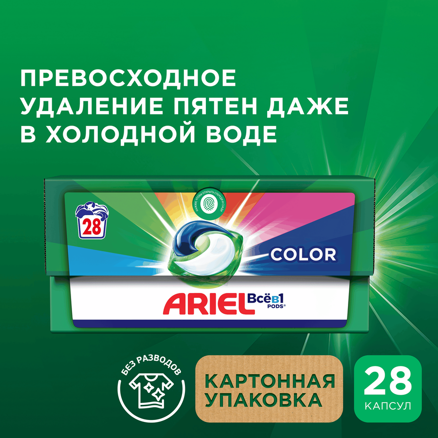 Капсулы для стирки ARIEL Color, 28шт, превью