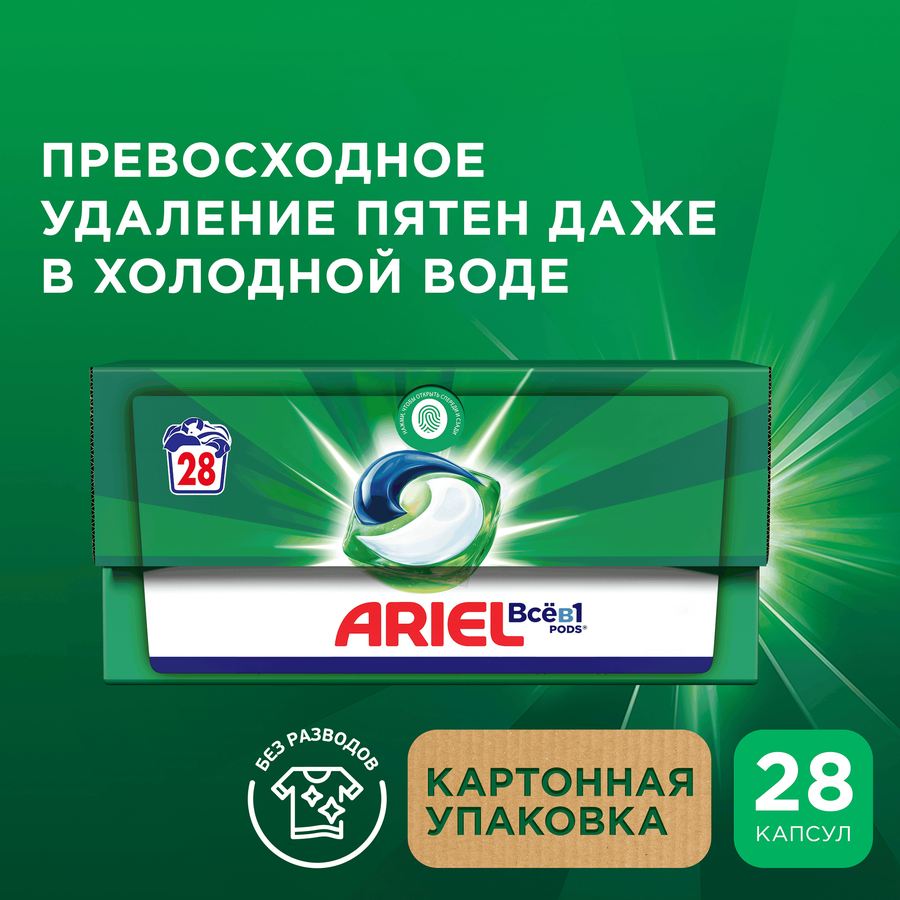 Капсулы для стирки ARIEL Liquid Capsules Горный родник, 28шт, предпросмотр