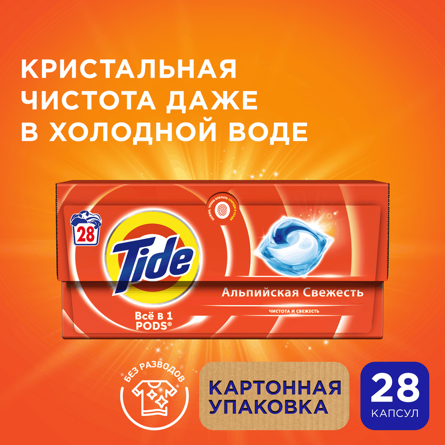 Капсулы для стирки TIDE Альпийская свежесть, 28шт, предпросмотр