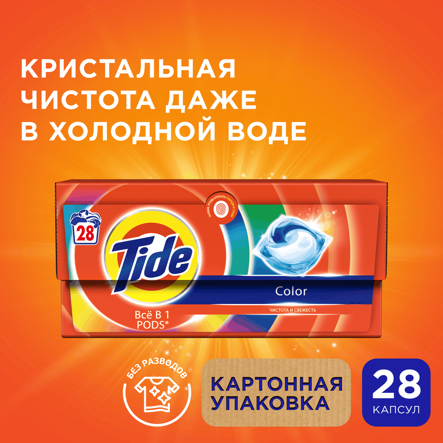 Капсулы для стирки TIDE Color, 28шт, предпросмотр