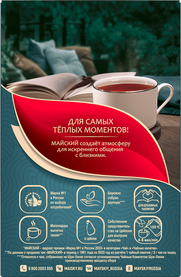 Чай черный МАЙСКИЙ Ароматный бергамот, 100г, превью