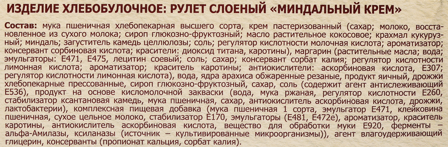 Рулет сдобный РУССКАЯ НИВА Твист Миндальный крем, 300г, предпросмотр