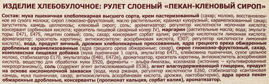Рулет сдобный РУССКАЯ НИВА Пекан-кленовый сироп, 300г, предпросмотр
