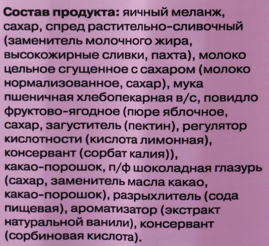 Торт СИМФОНИЯ ДЕСЕРТА Прага, 860г, превью