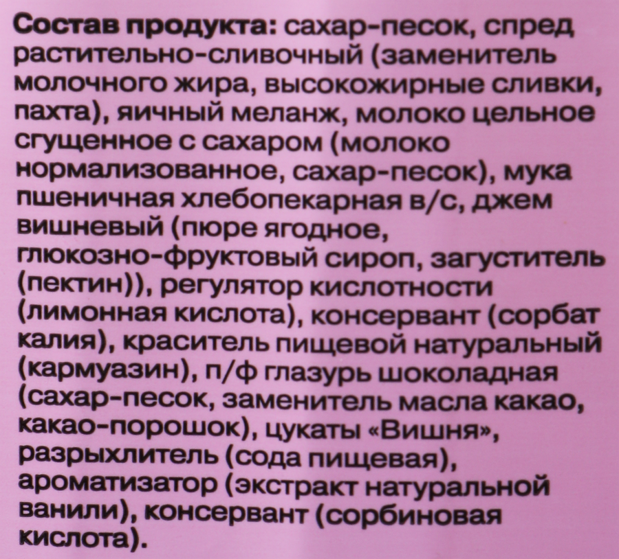 Торт СИМФОНИЯ ДЕСЕРТА Хмельная вишня, 1кг, предпросмотр