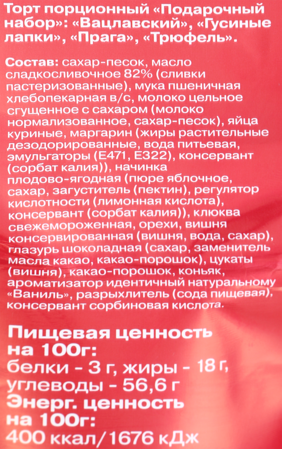 Торт СИМФОНИЯ ДЕСЕРТА Подарочный набор, 800г, превью