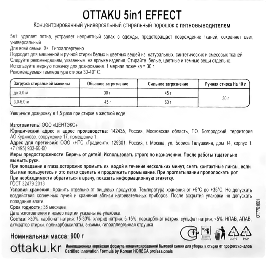 Стиральный порошок OTTAKU Effect 5в1 концентрированный, универсальный с пятновыводителем, 900г, превью