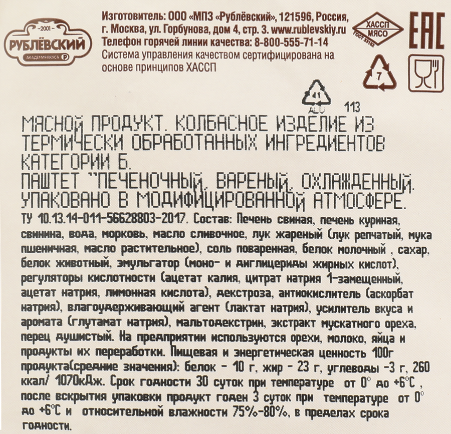 Паштет РУБЛЁВСКИЙ Печеночный мясной, 250г, превью