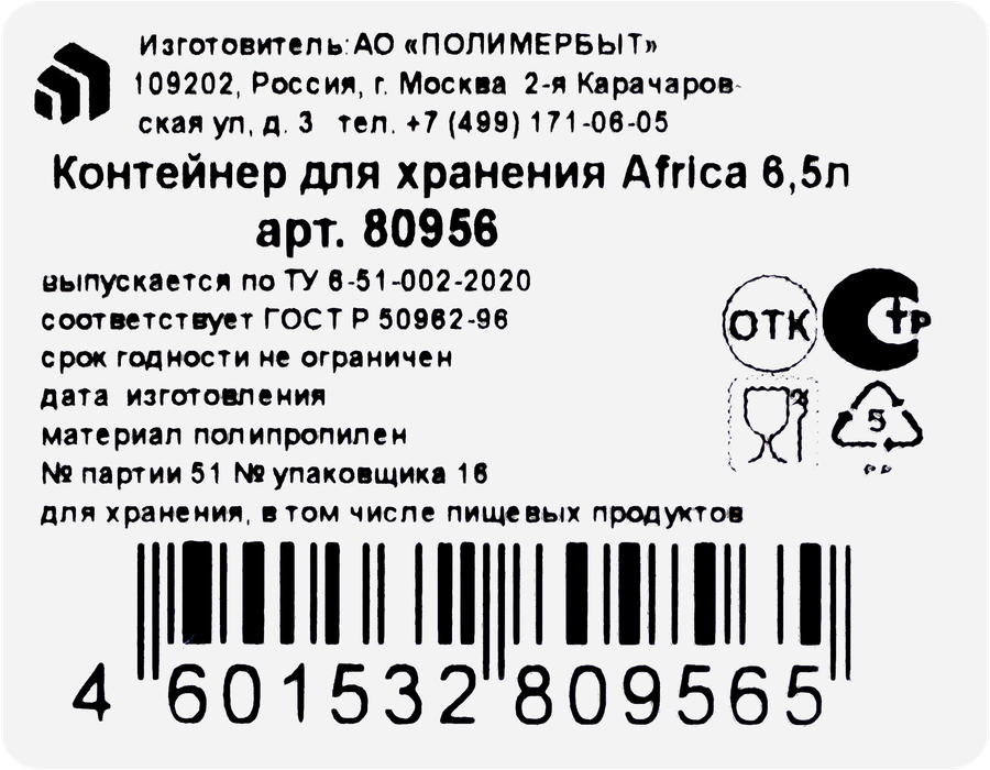 Контейнер для хранения ПОЛИМЕРБЫТ Africa, 6.5л, предпросмотр
