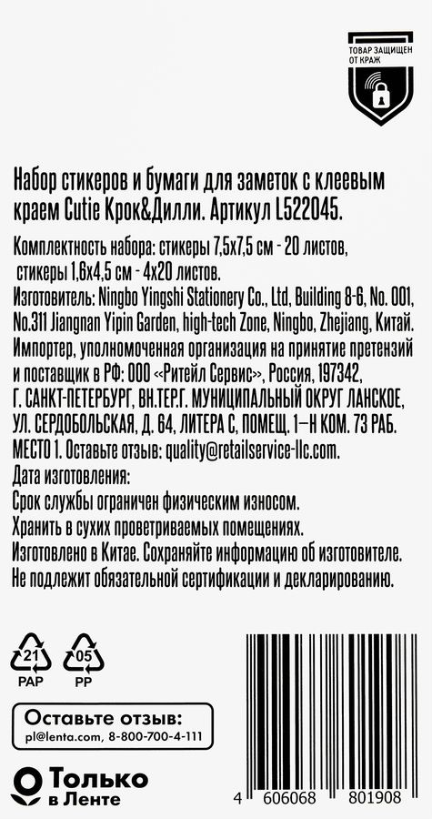 Стикеры КРОК&ДИЛЛИ Сutie 7,5х7,5см – 20 листов, 1,6х4,5см – 4х20 листов, Арт. L522045, превью