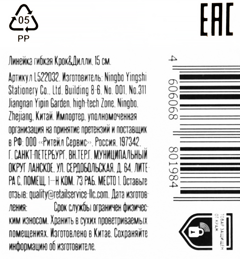 Линейка КРОК&ДИЛЛИ 15см, Арт. L522032, предпросмотр