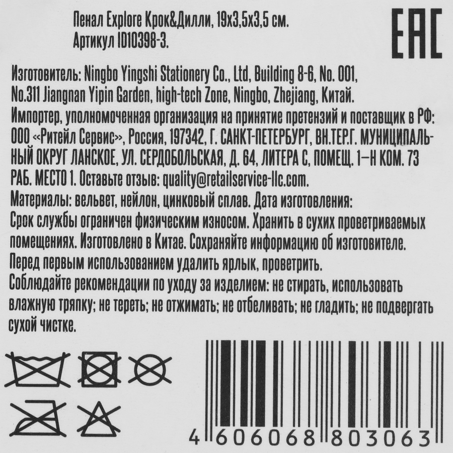 Пенал КРОК&ДИЛЛИ Explore, 19х3,5х3,5см, Арт. ID10398-3, предпросмотр