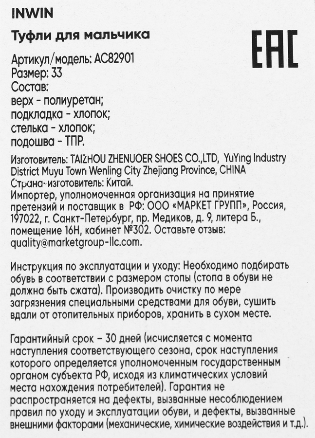 Туфли для мальчика INWIN черные, Арт. AC82901, предпросмотр
