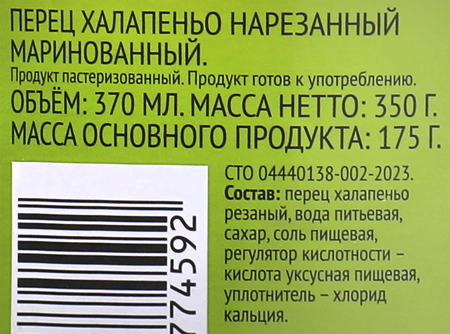 Перец маринованный ВЫБОР СЕМЬИ Халапеньо, нарезанный, 350г, предпросмотр