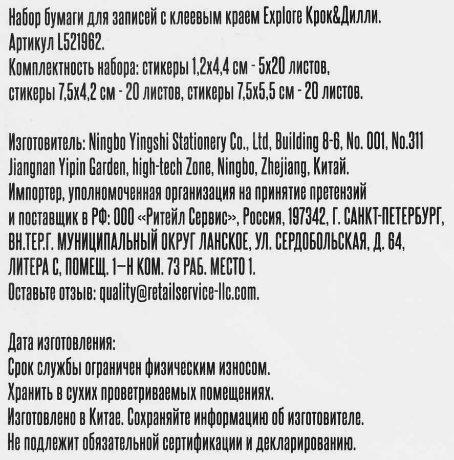 Стикеры КРОК&ДИЛЛИ Explore 1,2х4,4см – 5х20 листов, 7,5х4,2см – 20 листов, Арт. L521962, превью