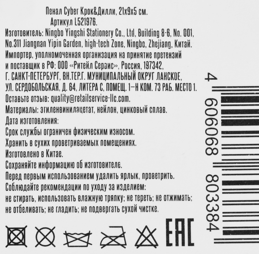 Пенал КРОК&ДИЛЛИ 21х9х5см, Арт. L521976, предпросмотр