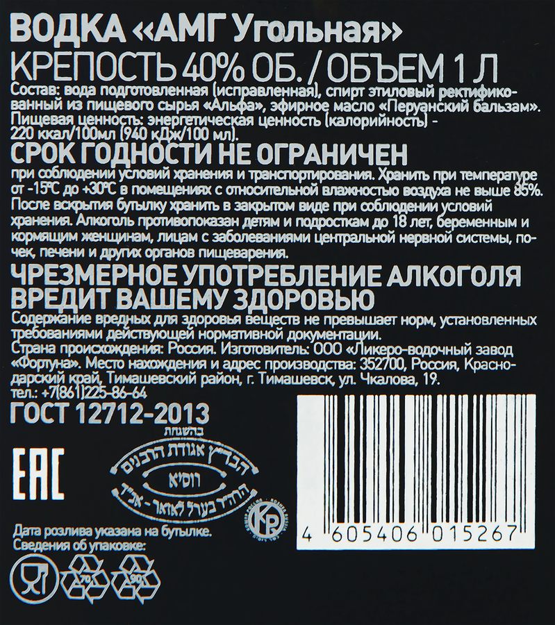Водка АМГ Угольная 40%, 1л, превью