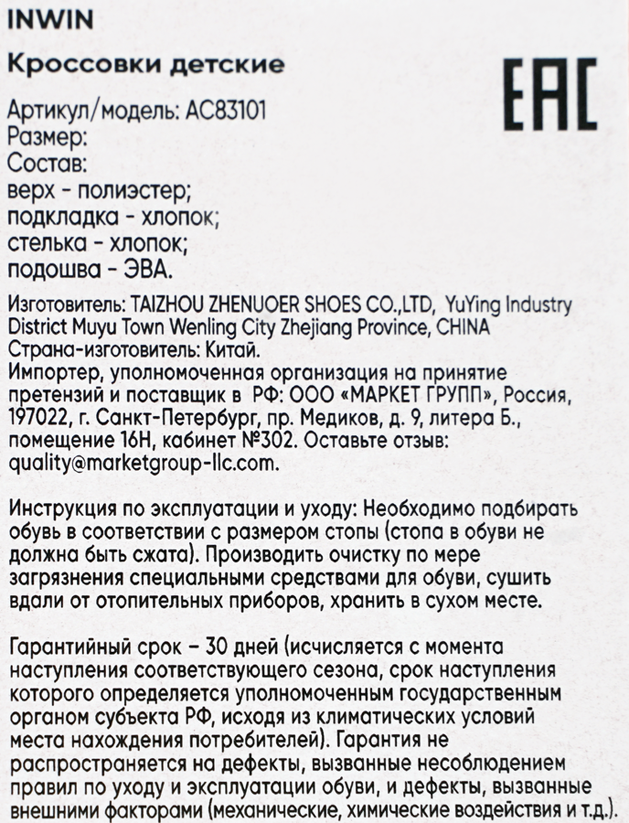 Кроссовки детские INWIN серые, Арт. AC83101, превью