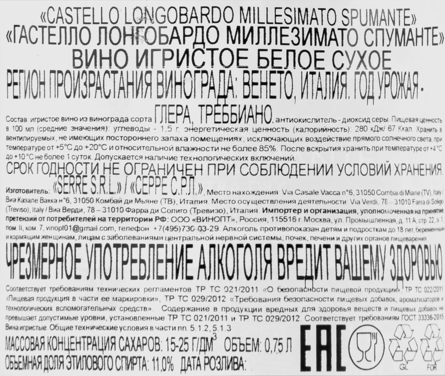 Вино игристое CASTELLO LONGOBARDO Millesimato Spumante белое сухое, 0.75л, превью