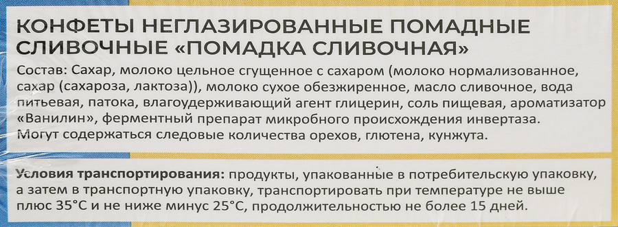 Конфеты СЕВЕРЯНИН Помадка сливочная, неглазированные, 150г, предпросмотр