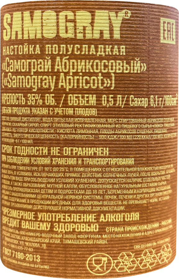 Настойка SAMOGRAY Абрикосовая 35%, полусладкая, 0.5л, предпросмотр