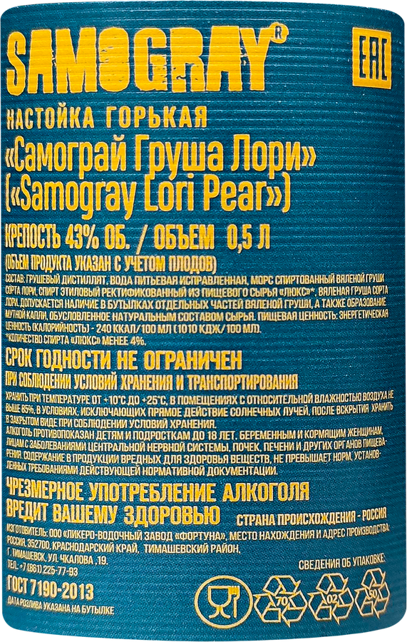 Настойка SAMOGRAY Груша Лори 43%, горькая, 0.5л, предпросмотр