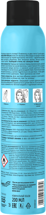 Шампунь сухой ONE4ME Wow Объем, 200мл, превью