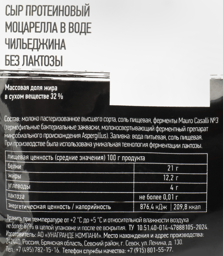 Сыр протеиновый UNAGRANDE Моцарелла Чильеджина в воде, без лактозы 32%, без змж, 100г, превью