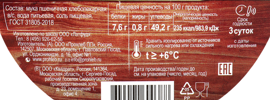 Лаваш ХЛЕБНОЕ МЕСТЕЧКО Бутербродный, 150г, предпросмотр
