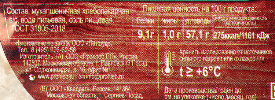 Лаваш ХЛЕБНОЕ МЕСТЕЧКО Армянский, 200г, предпросмотр