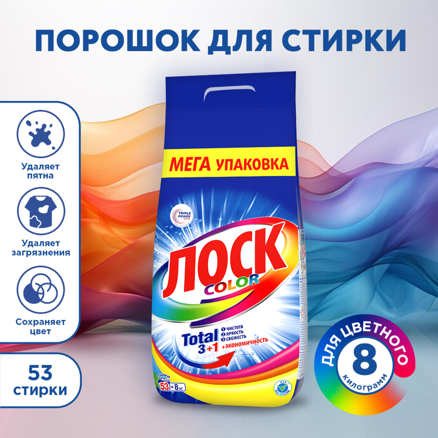 Стиральный порошок ЛОСК Колор, 8кг, превью