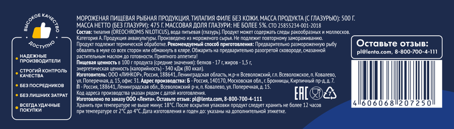 Тилапия свежемороженая ЛЕНТА филе, 500г, превью