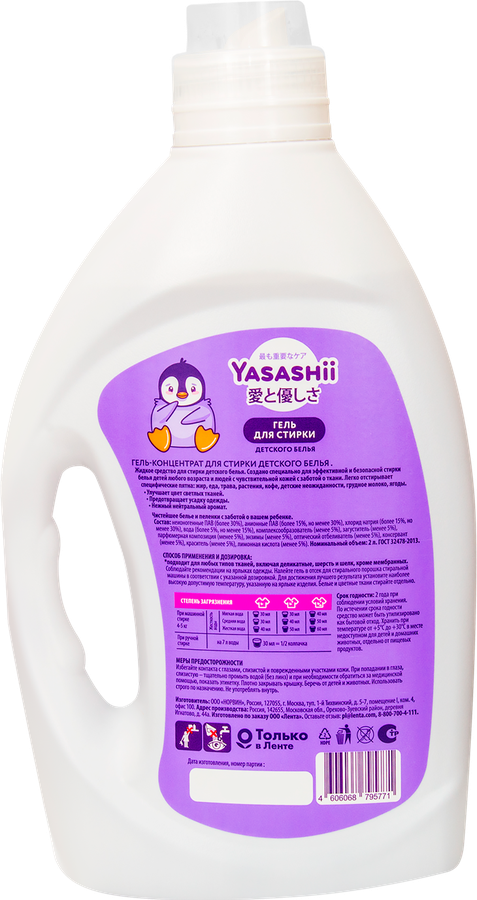 Гель для стирки детского белья YASASHII, 2л, превью