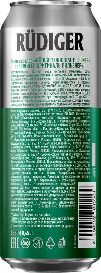 Пиво светлое RUDIGER Original Pilsener пастеризованное 4,5%, 0.45л, предпросмотр