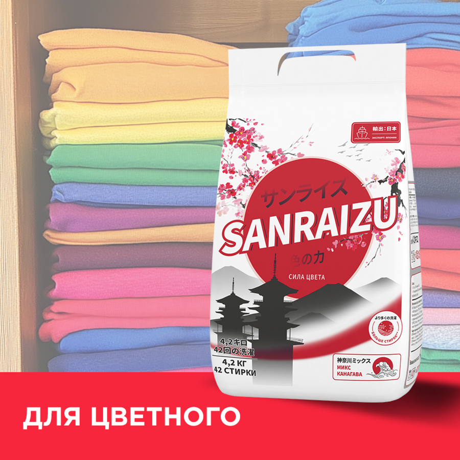 Стиральный порошок SANRAIZU Сила цвета, 4,2кг, предпросмотр
