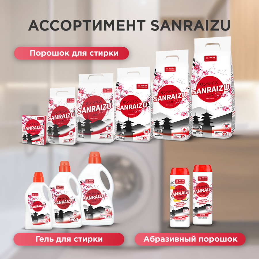 Стиральный порошок SANRAIZU Сила цвета, 4,2кг, предпросмотр