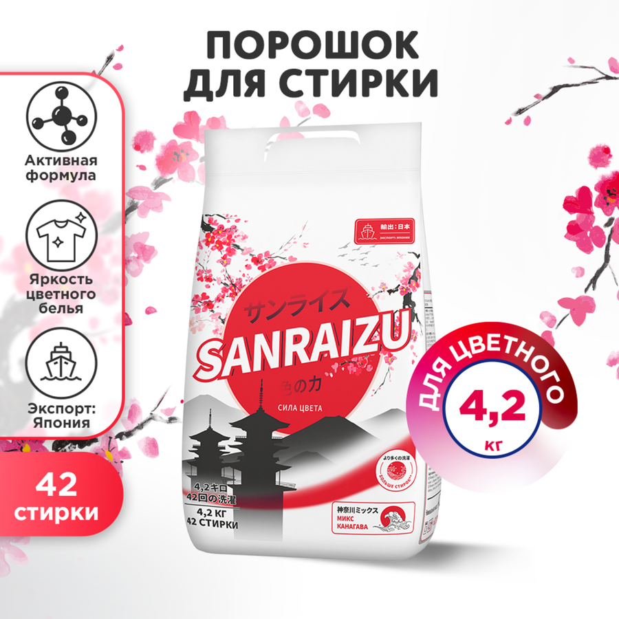 Стиральный порошок SANRAIZU Сила цвета, 4,2кг, превью