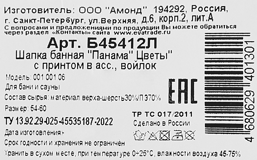 Шапка для бани и сауны ГЛАВБАНЯ Панама с принтом цветы, в ассортименте, войлок, Арт. Б45412Л, превью