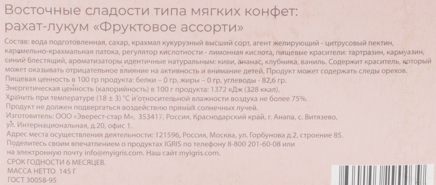 Рахат-лукум IGRIS Фруктовое ассорти, 145г, предпросмотр