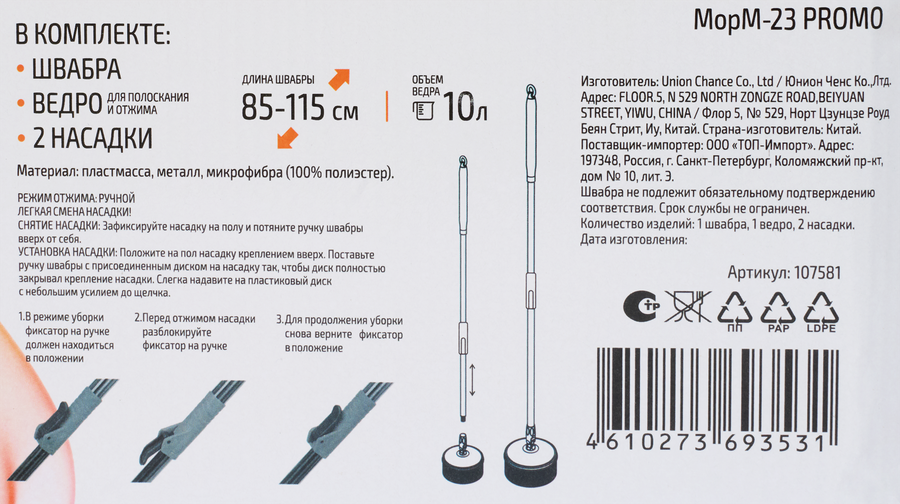 Швабра РЫЖИЙ КОТ Торнадо MopM-23, Promo + ведро, Арт. 107581, предпросмотр