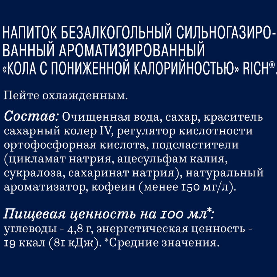 Напиток RICH Cola газированный, 0.33л, предпросмотр