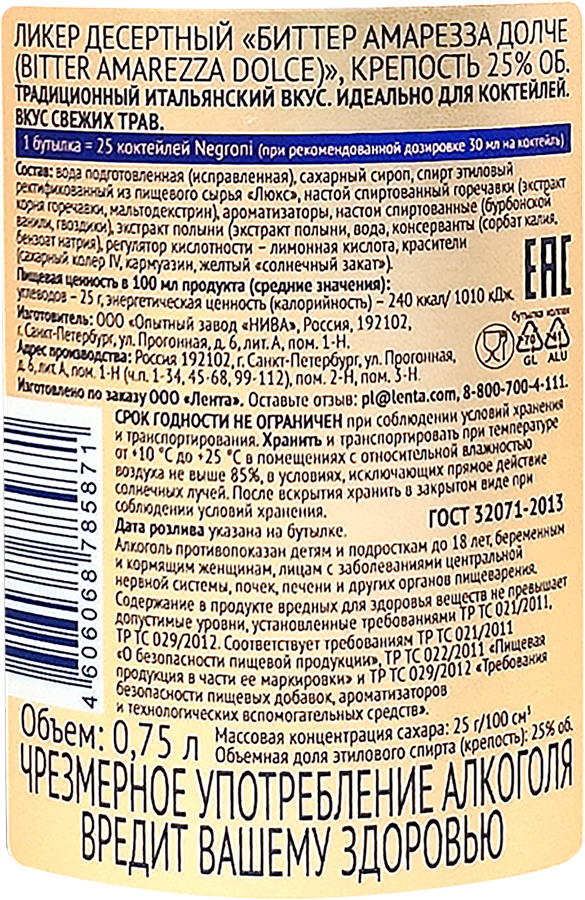 Ликер AMAREZZA DOLCE Десертный Bitter, 0.75л, предпросмотр