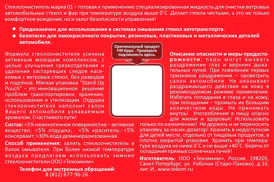 Стеклоочиститель летний FIN TIPPA Bubble Gum, вишня, 3л, предпросмотр